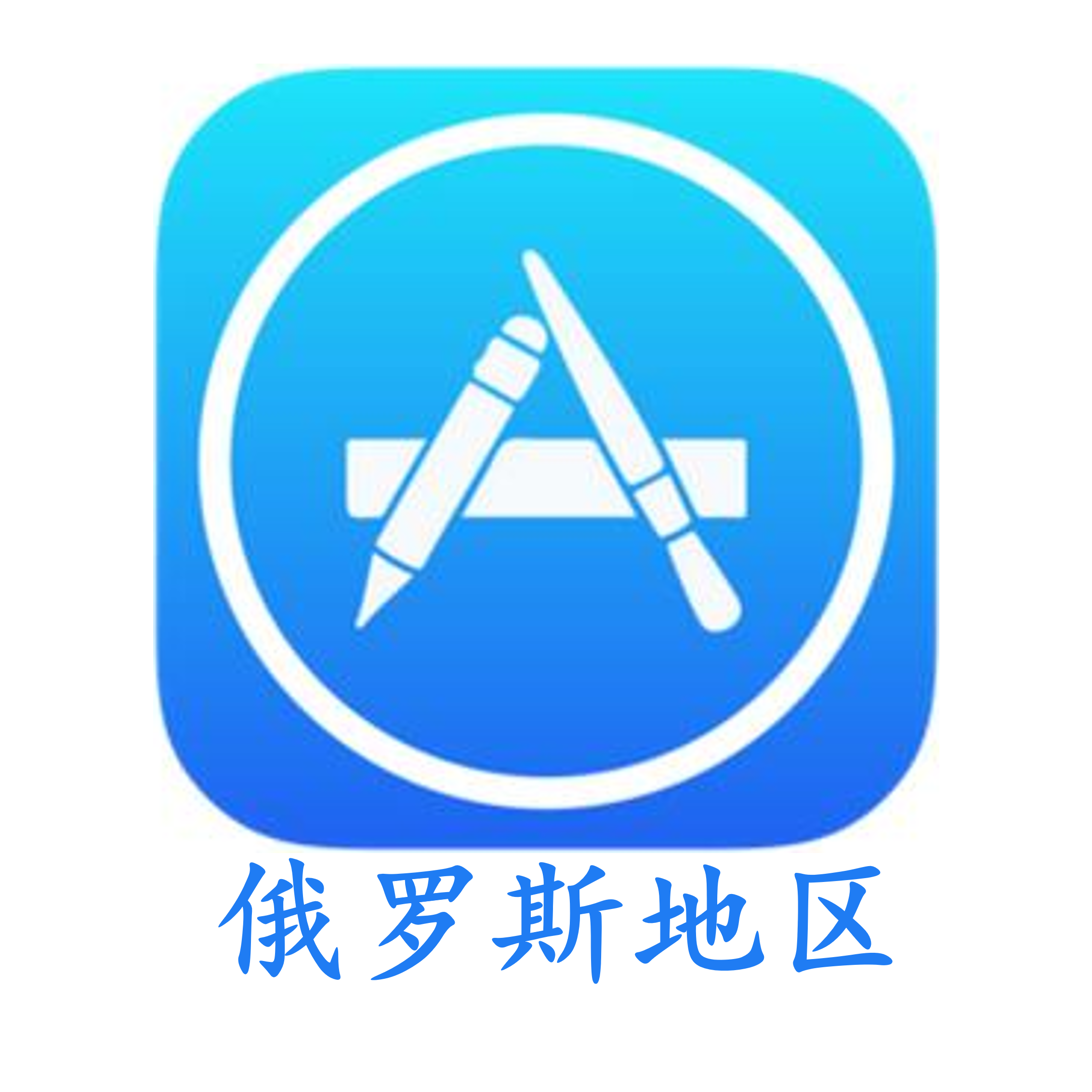 俄罗斯区微软hot后缀【生产日期30天左右】